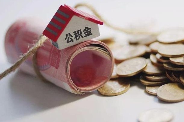 莱阳公积金提取中介（公积金提取中介手续费）